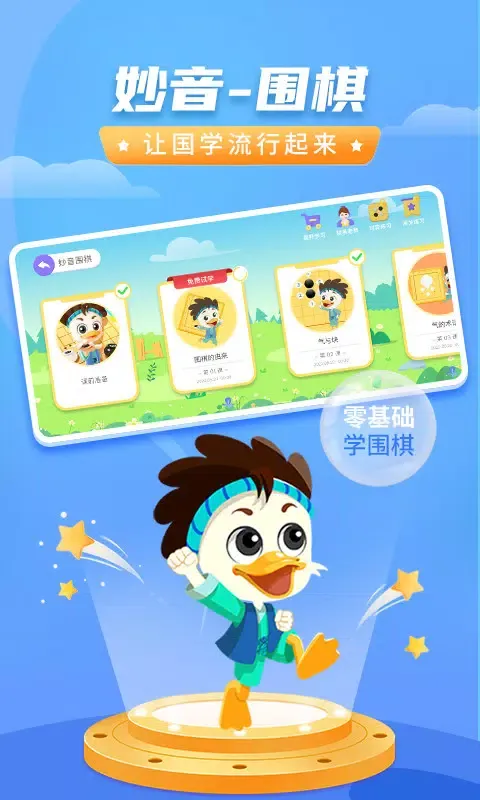 Screenshot di 妙音围棋