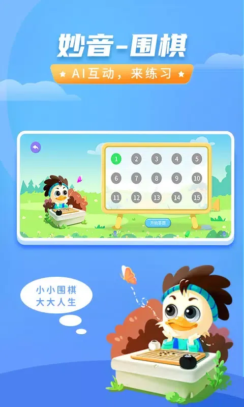 Screenshot di 妙音围棋
