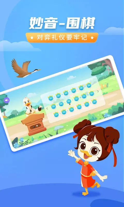 Screenshot di 妙音围棋