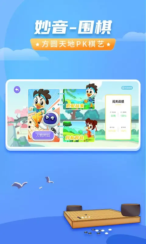 Screenshot di 妙音围棋