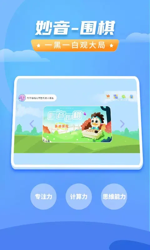 Screenshot di 妙音围棋