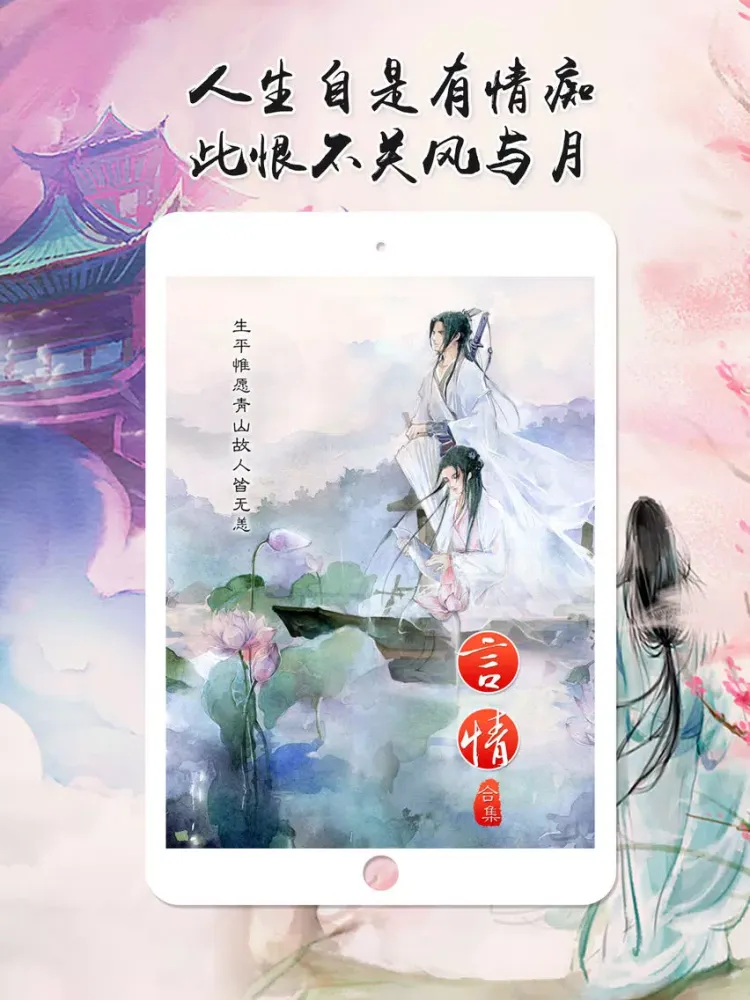 最火言情小说--全本小说阅读书城 iPad  Screenshots