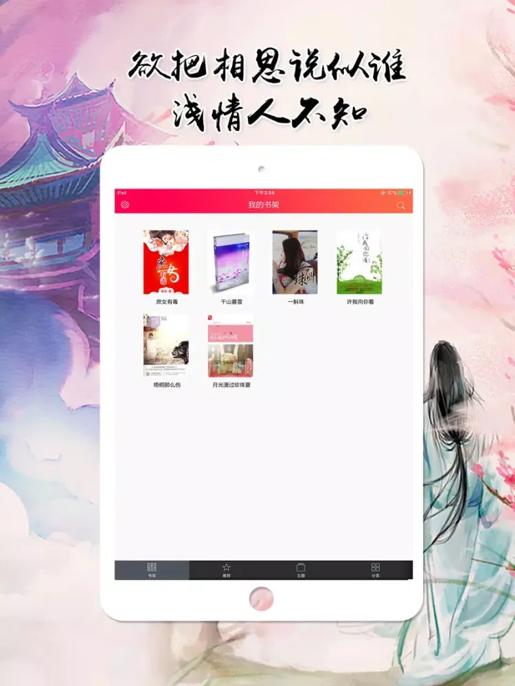 最火言情小说--全本小说阅读书城 iPad  Screenshots