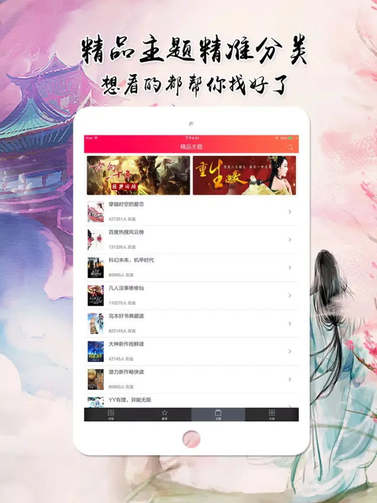 最火言情小说--全本小说阅读书城 iPad  Screenshots