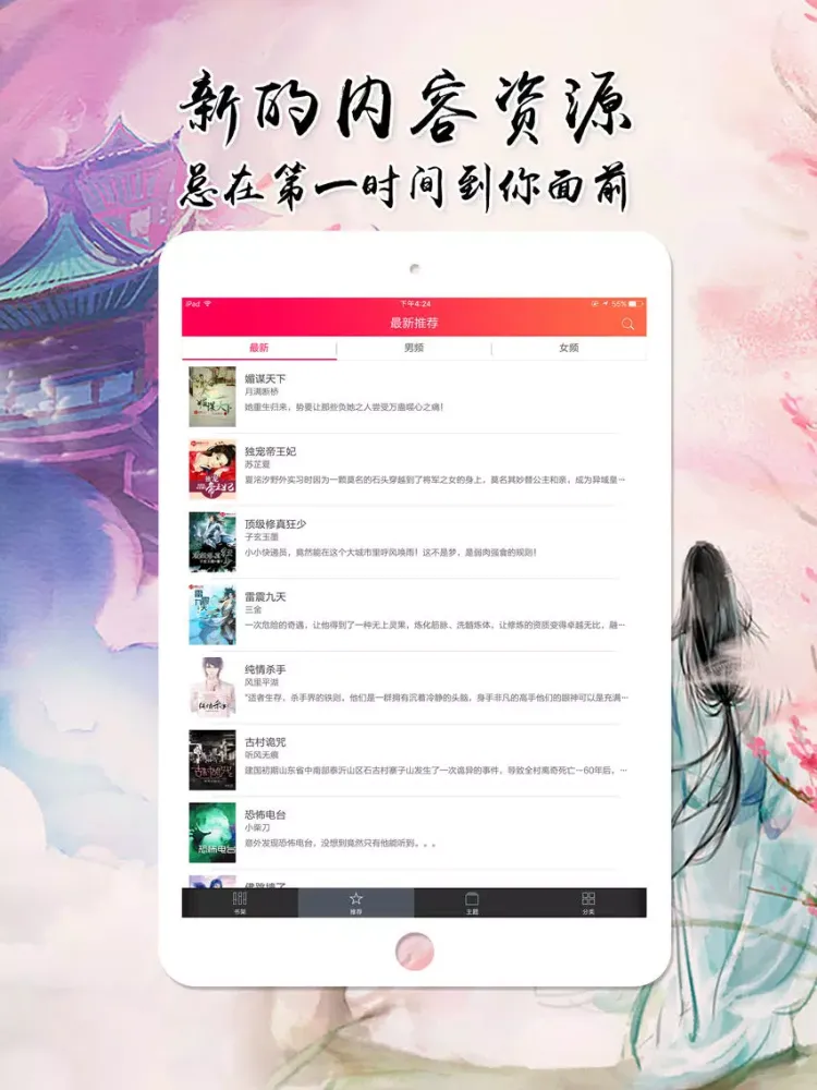 最火言情小说--全本小说阅读书城 iPad  Screenshots
