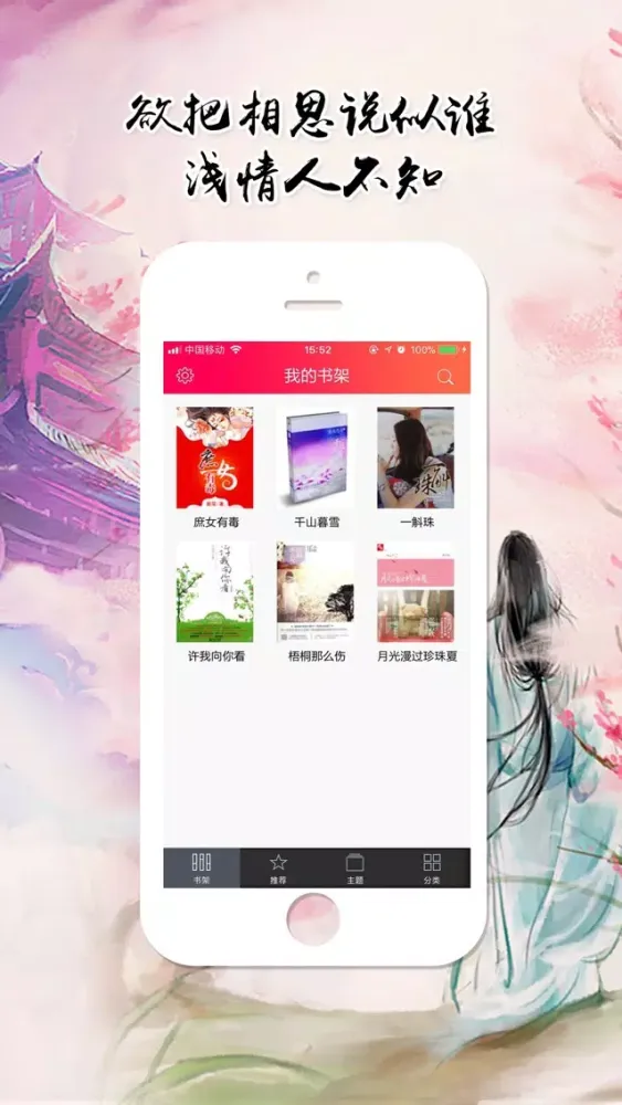 最火言情小说--全本小说阅读书城 Screenshots