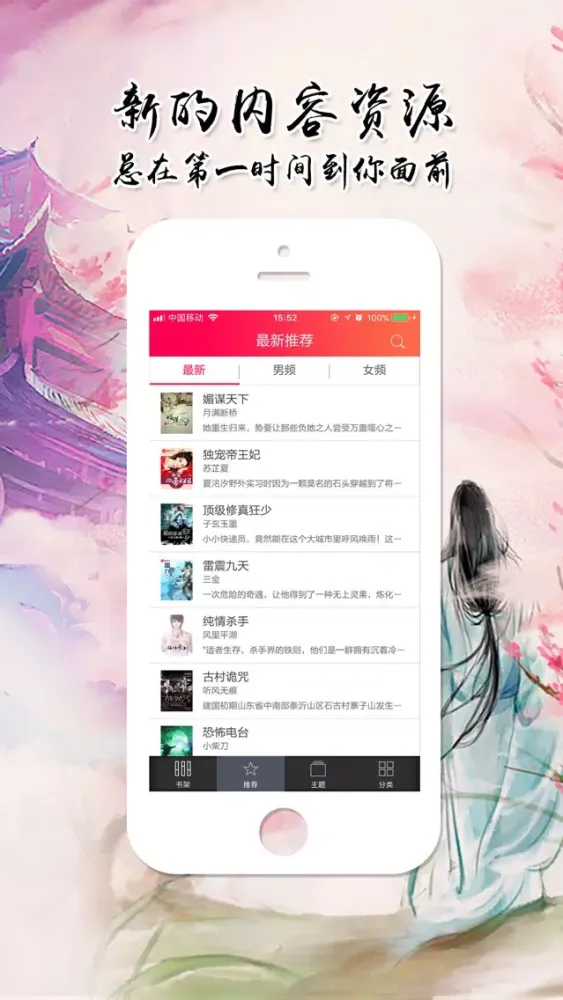 最火言情小说--全本小说阅读书城 Screenshots