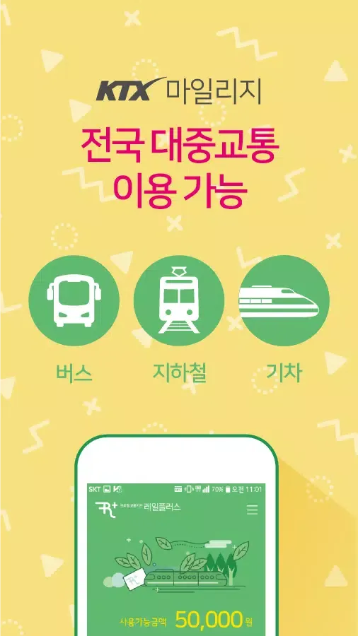 Capturas de pantalla de 레일플러스(Rail+)