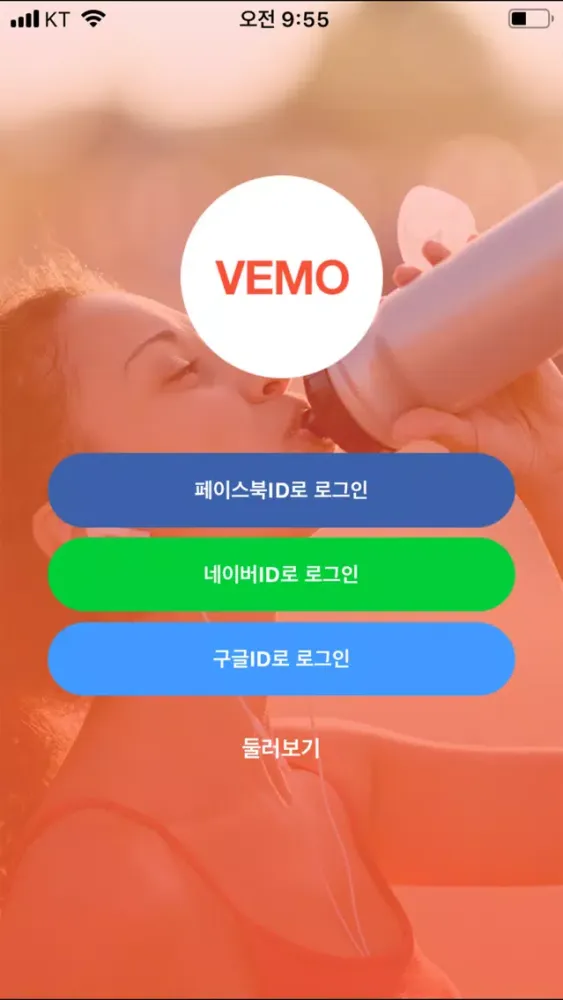 스마트자판기 VEMO スクリーンショット