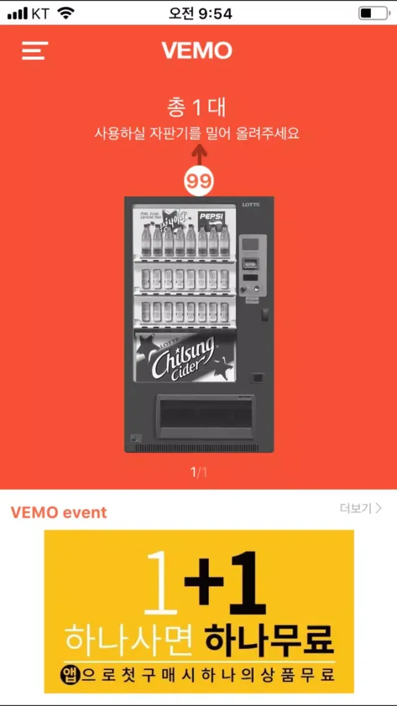 스마트자판기 VEMO スクリーンショット
