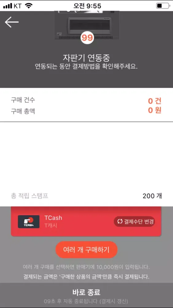 스마트자판기 VEMO スクリーンショット
