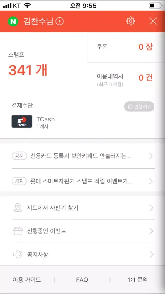 스마트자판기 VEMO スクリーンショット