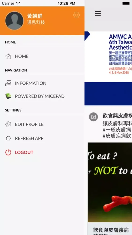 Tangkapan layar AMWC TDAC 世界美容醫學高峰會亞洲大會
