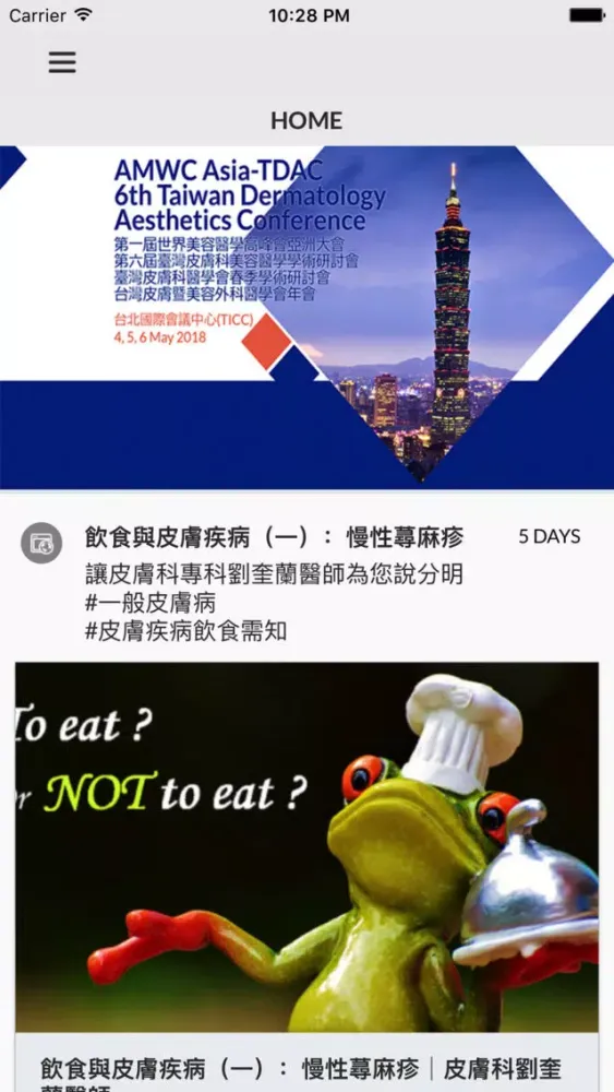 Tangkapan layar AMWC TDAC 世界美容醫學高峰會亞洲大會