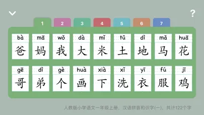 汉语拼音-快速学习中文! Screenshots