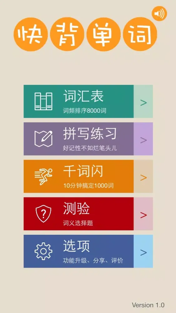 Captures d'écran de 快背单词-各类英语考试必备，上班族背单词的利器，短期内提升词汇量的法宝