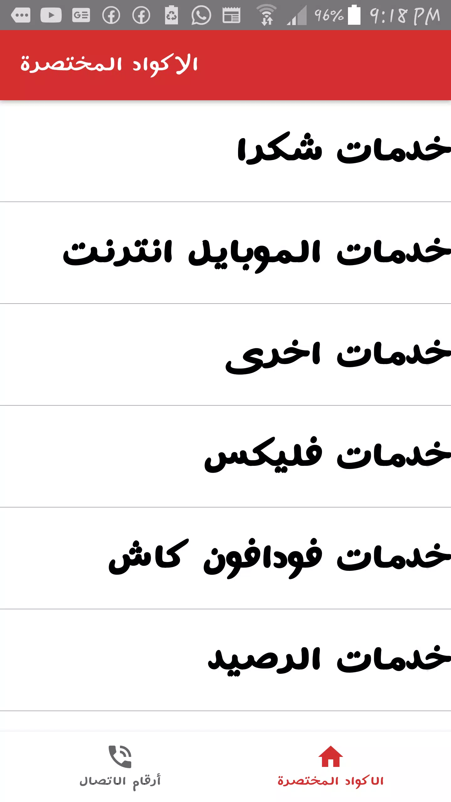 أكواد فودافون Screenshots