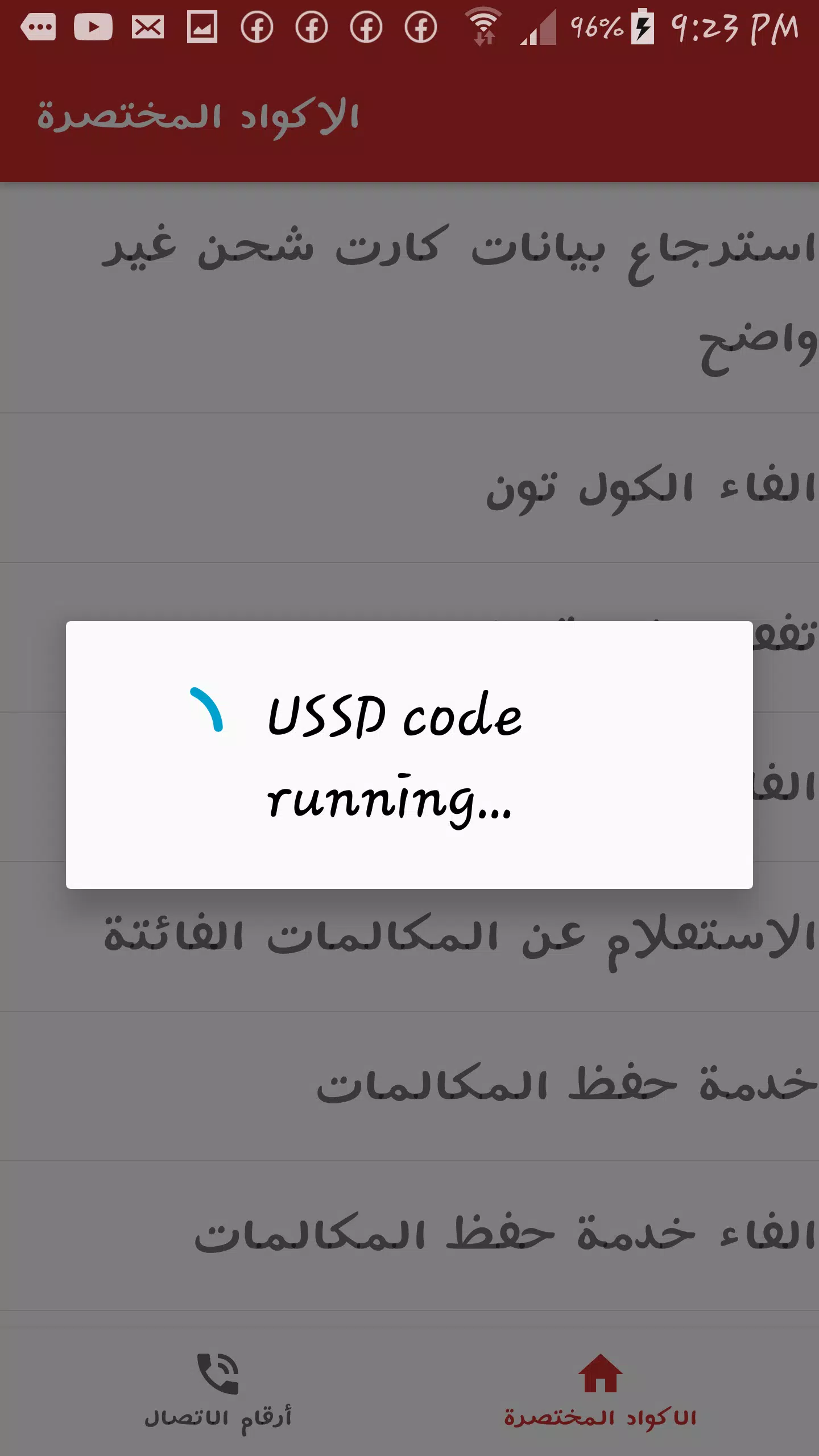 أكواد فودافون Screenshots
