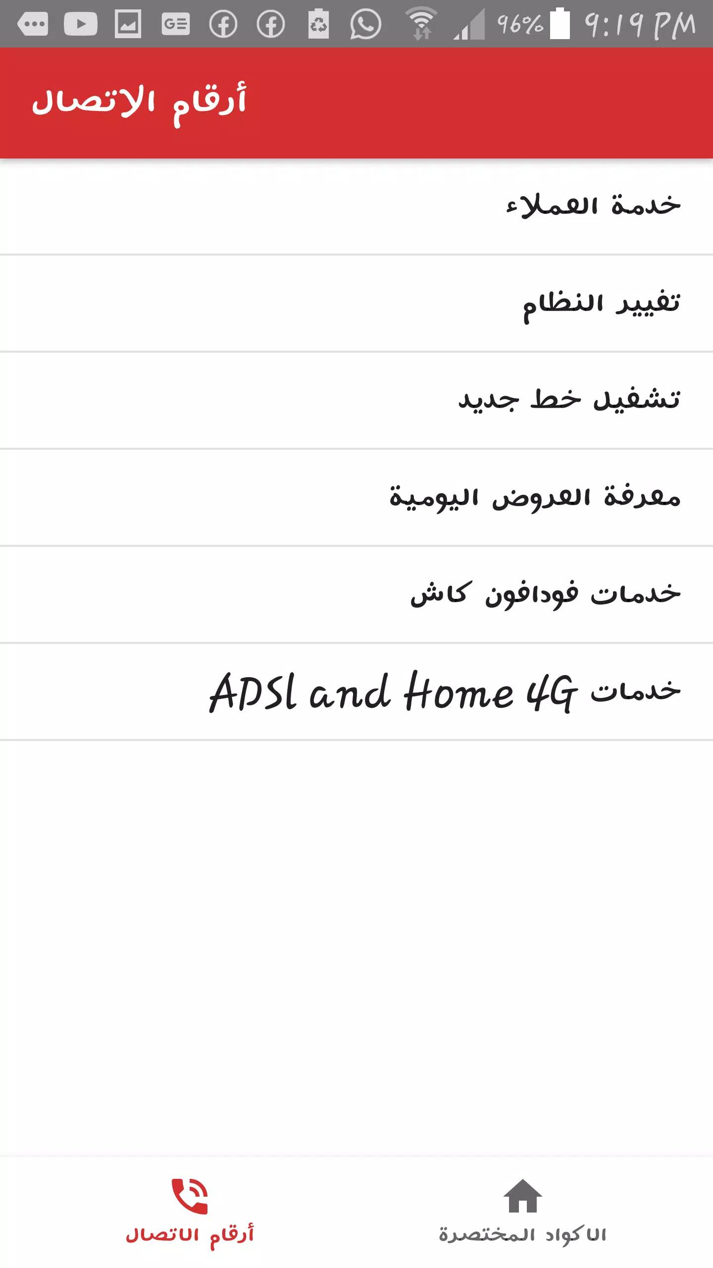 أكواد فودافون Screenshots
