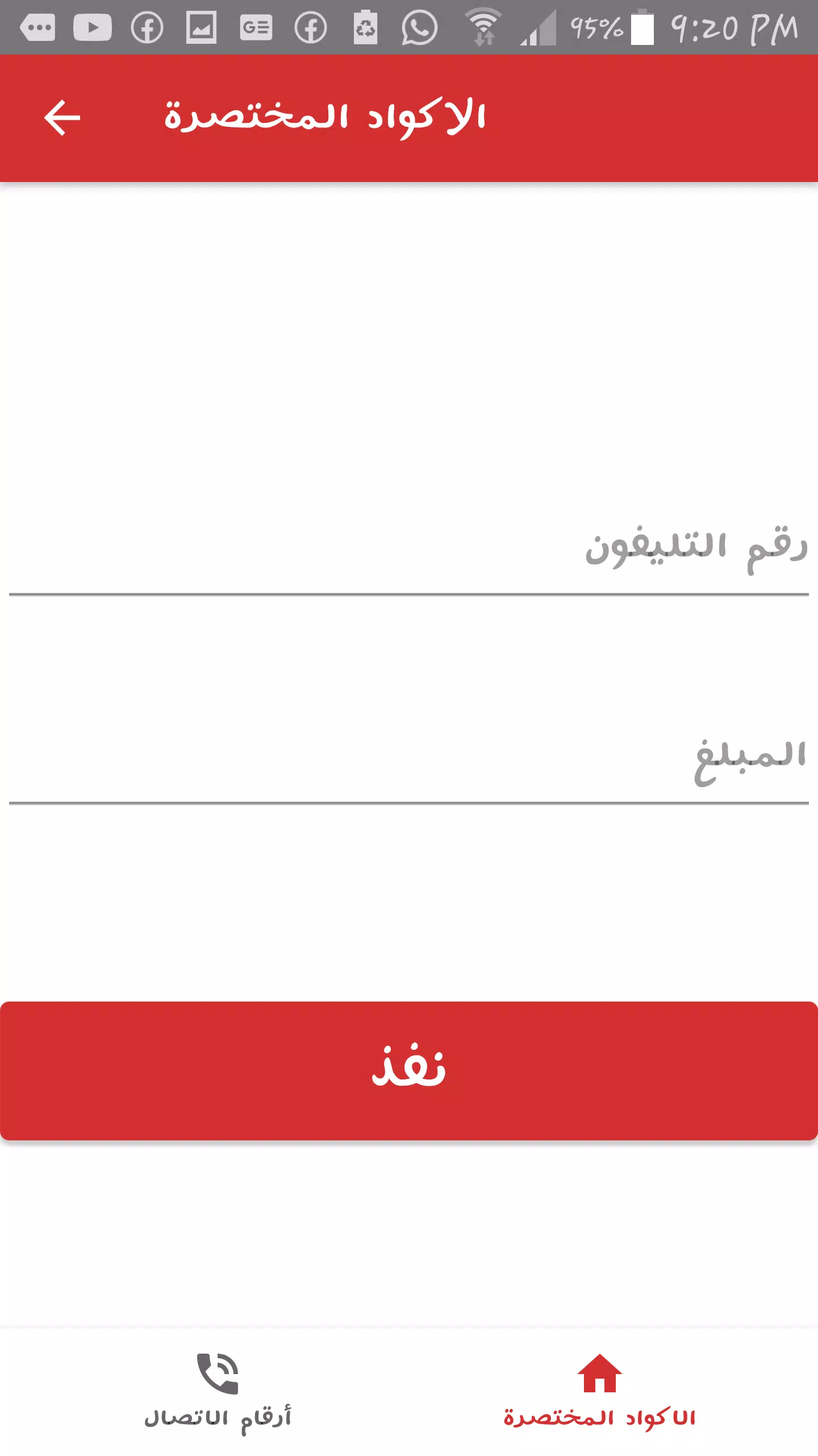 أكواد فودافون Screenshots