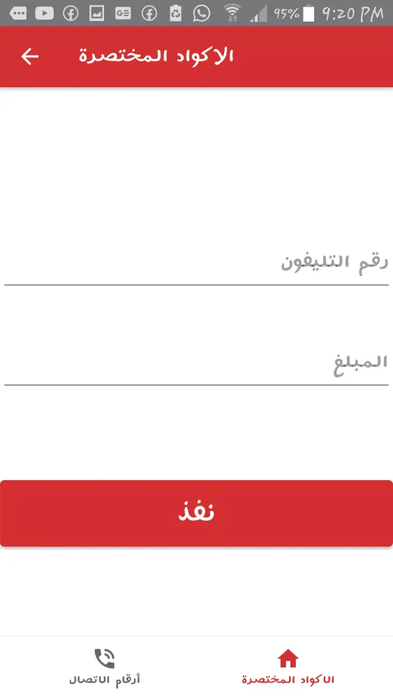 أكواد فودافون 스크린샷