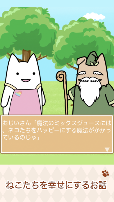 魔法のミックスジュース屋さん Screenshots