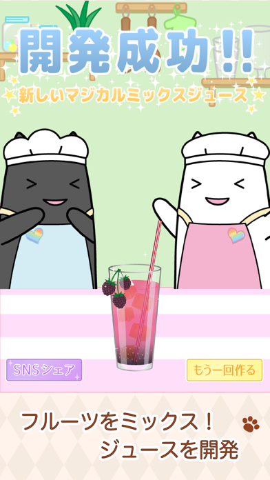 魔法のミックスジュース屋さん Screenshots