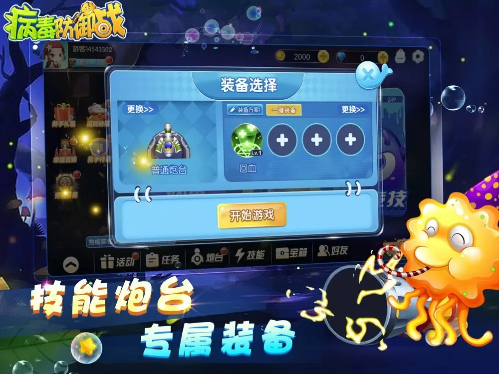 Tangkapan skrin 大乱斗-防御战 iPad