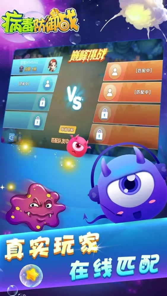 Tangkapan skrin 大乱斗-防御战