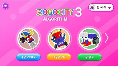صور 로보시티3 알고리즘