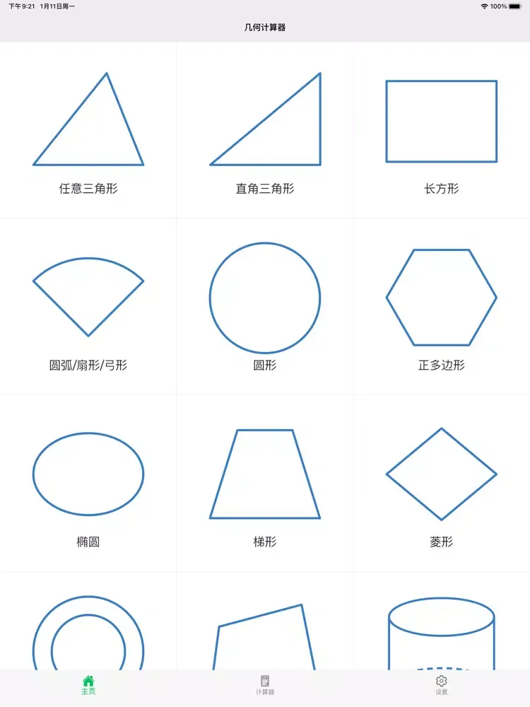 Capturas de pantalla de 几何计算器 iPad 