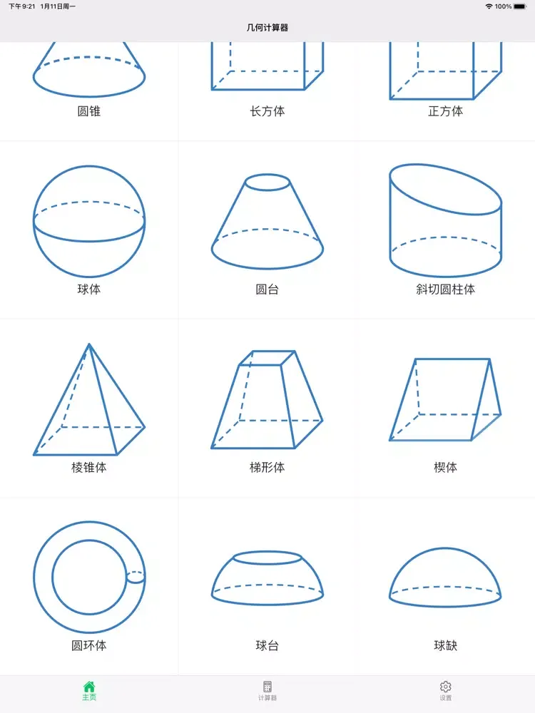 Capturas de pantalla de 几何计算器 iPad 
