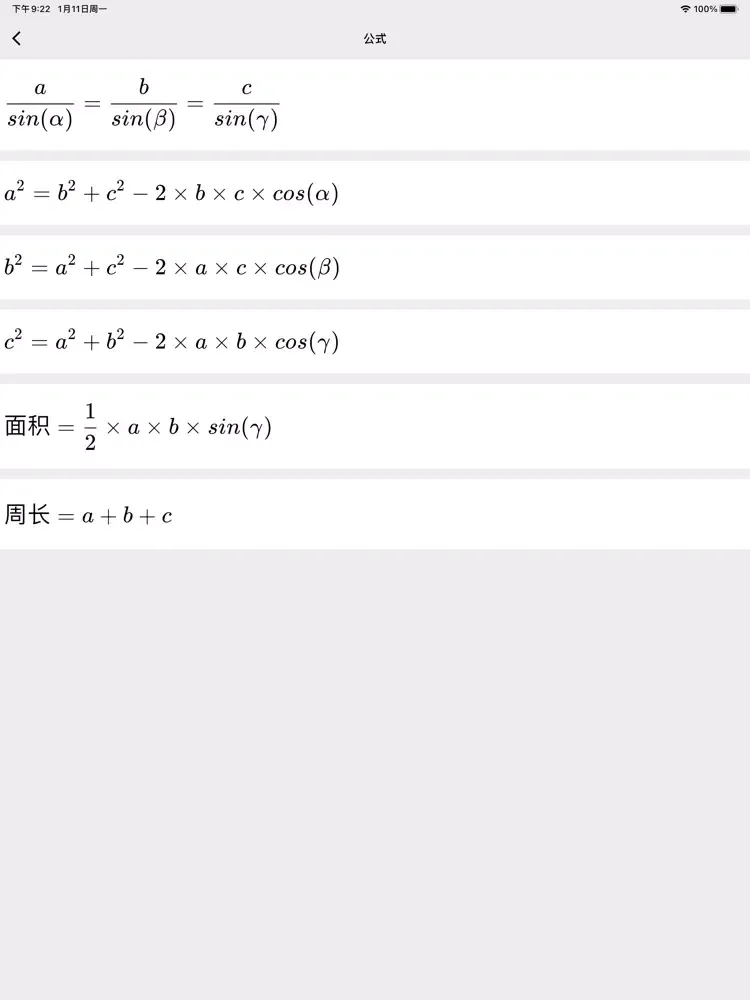 Capturas de pantalla de 几何计算器 iPad 
