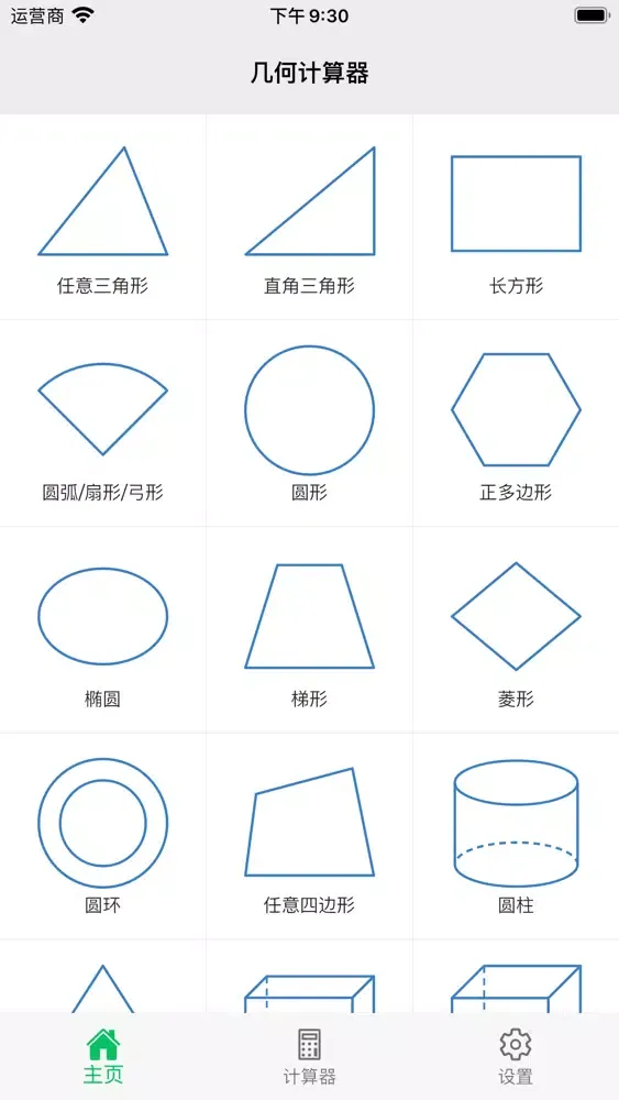 Capturas de pantalla de 几何计算器