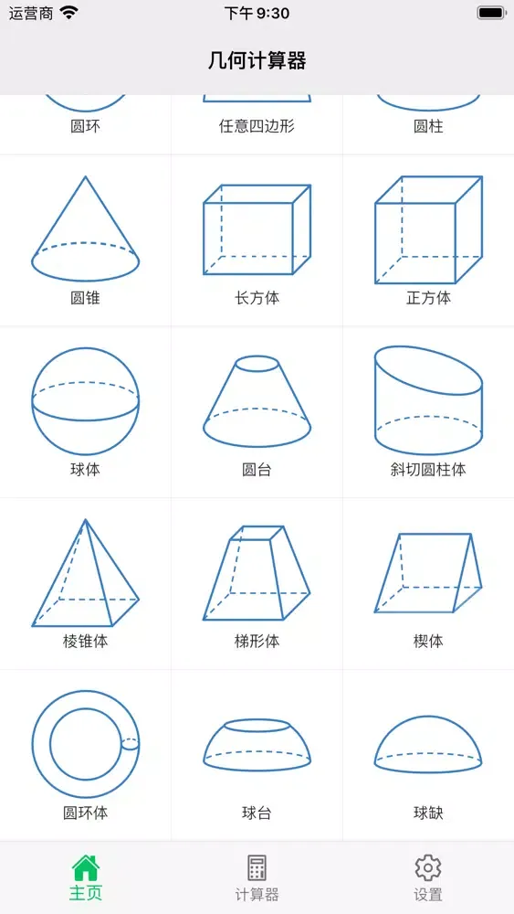 Capturas de pantalla de 几何计算器
