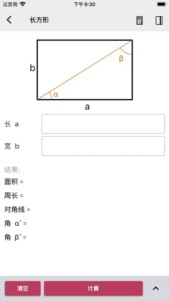 Capturas de pantalla de 几何计算器