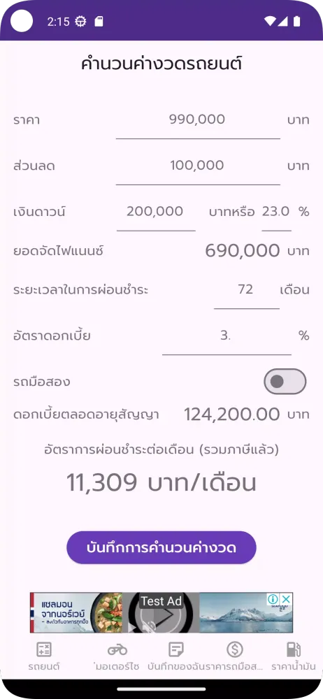 Calculate car installments Screenshots