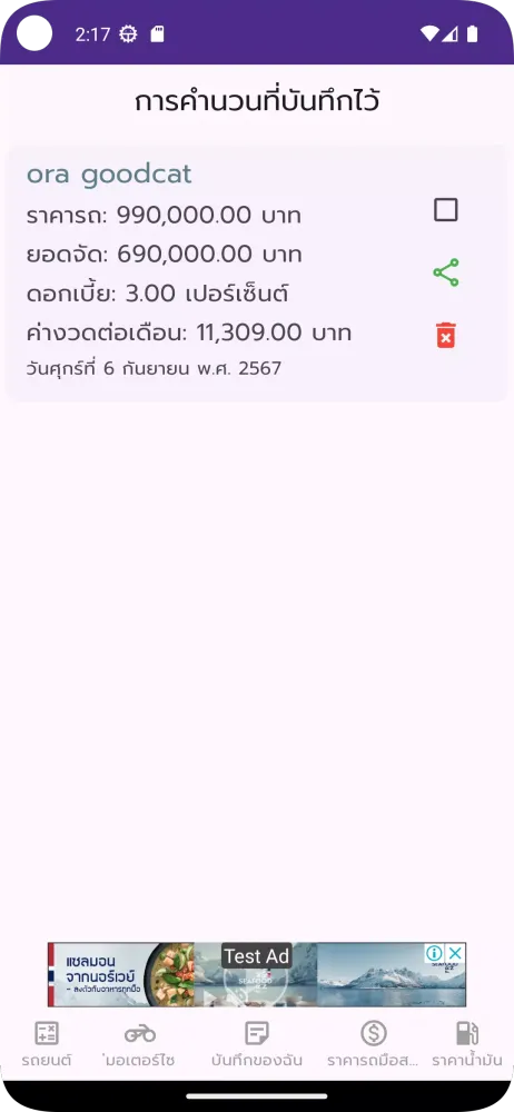 Calculate car installments Screenshots