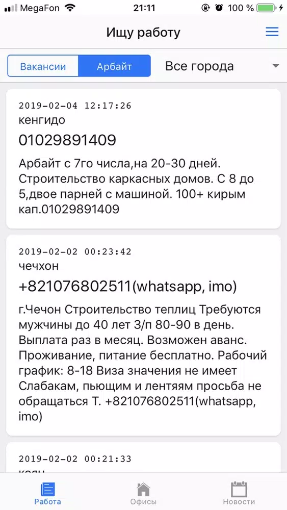 Инрёк 스크린샷