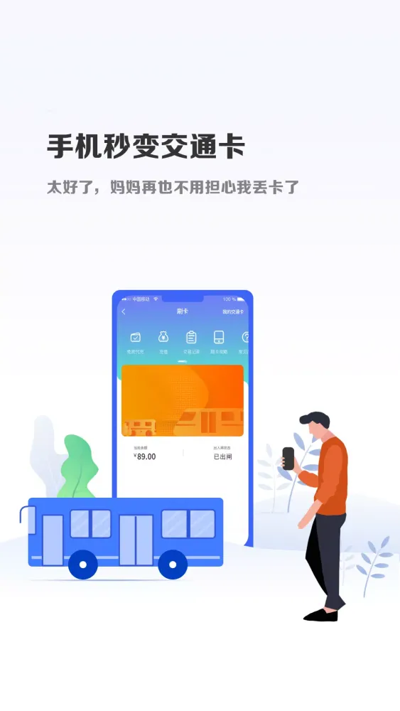 微付充應用截圖