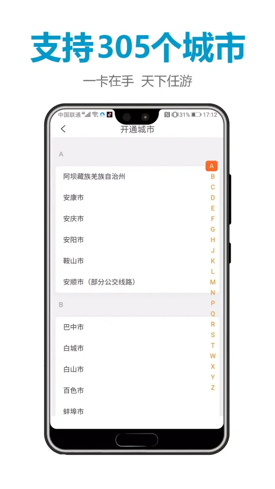 微付充應用截圖