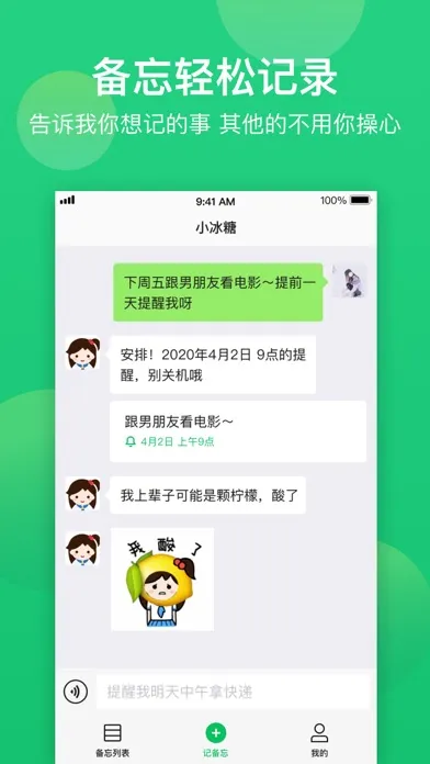 小冰备忘-一句话轻松记和查 Screenshots