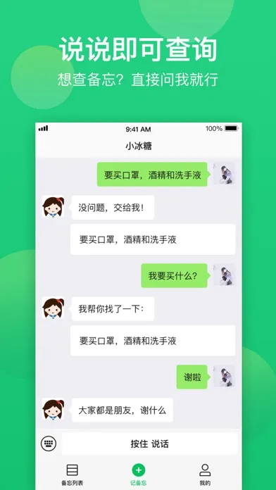 小冰备忘-一句话轻松记和查 Screenshots