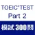 TOEIC Test Part2 Listening 300