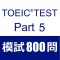 TOEIC Test Part5 Reading 800