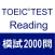 TOEIC Test Reading 2000Q