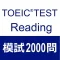 TOEIC Test Reading 2000Q