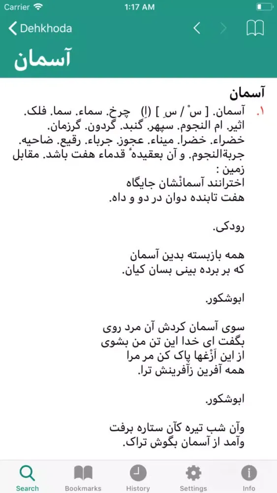 صور Dehkhoda