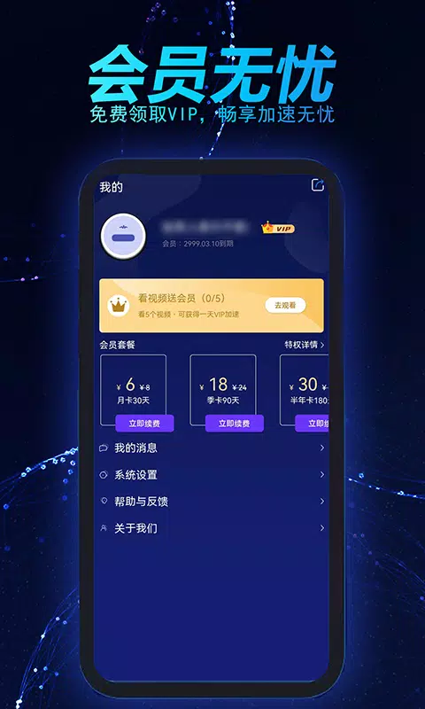 好猫加速器 Screenshots1