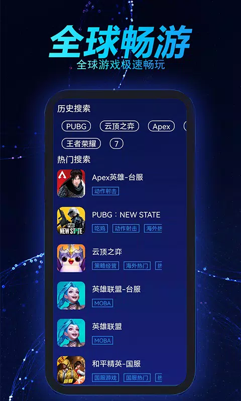 好猫加速器 Screenshots4
